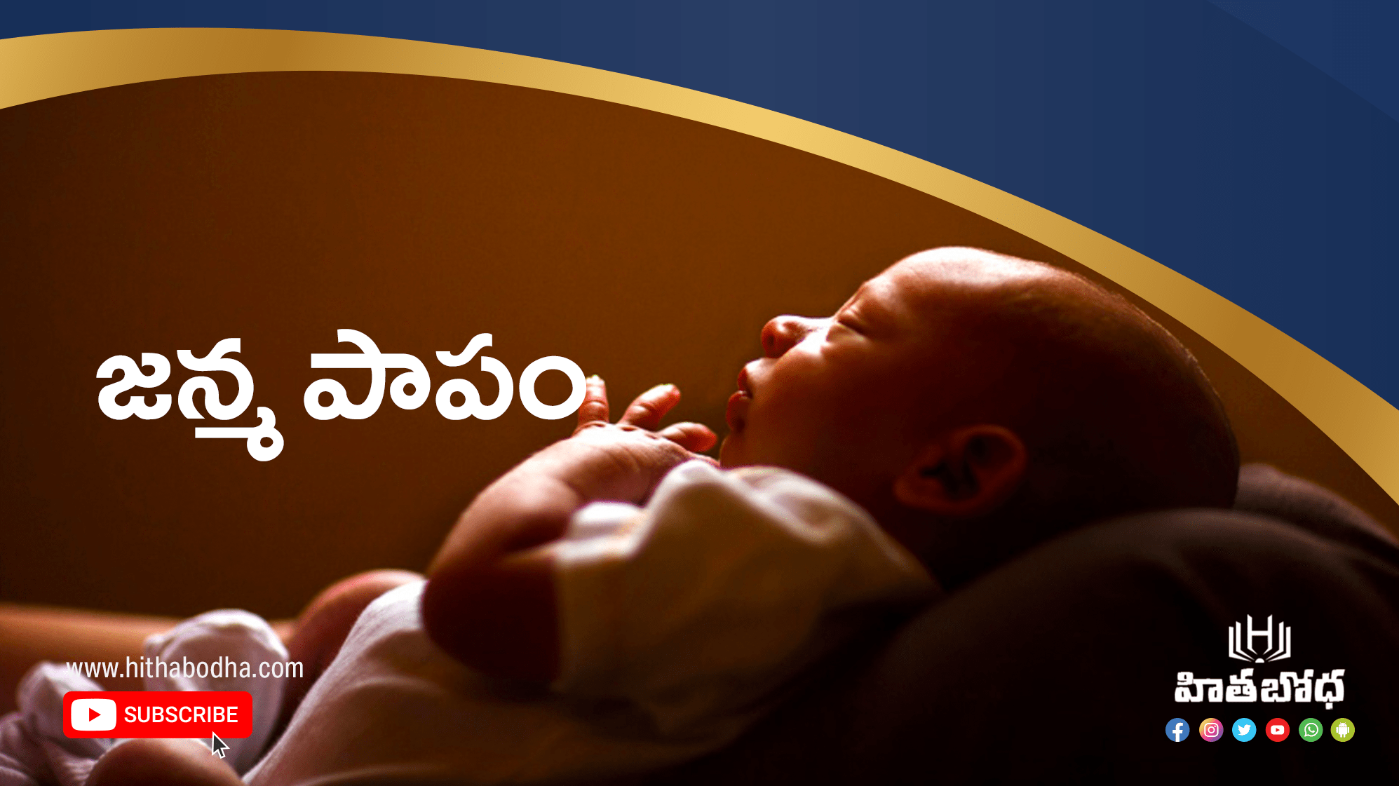 జన్మ పాపం min