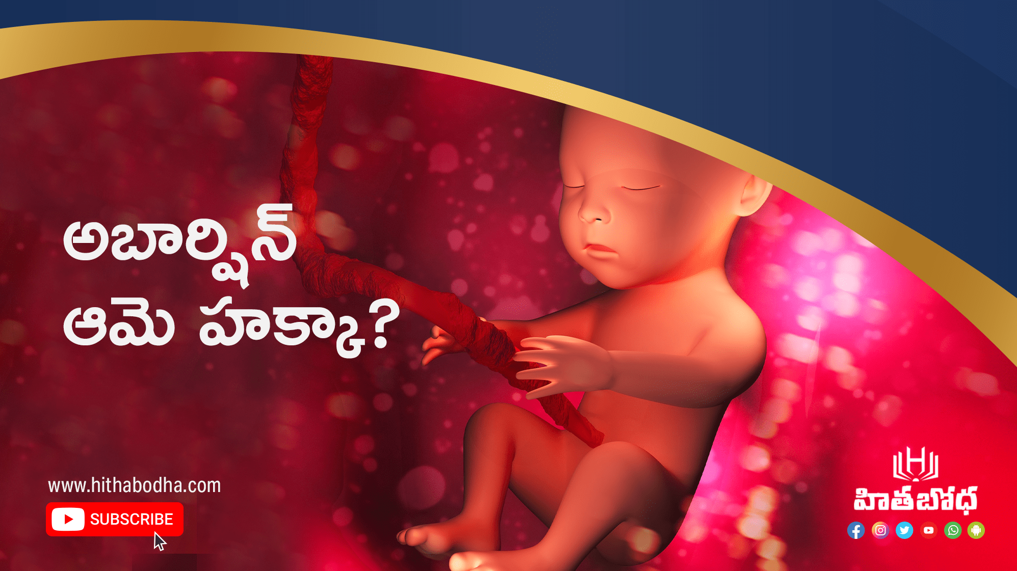 Article Release అబార్షిన్ ఆమె హక్కా min